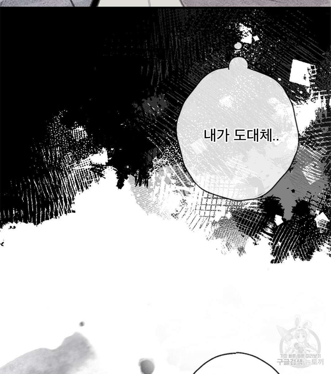 미스터 베타 52화 86