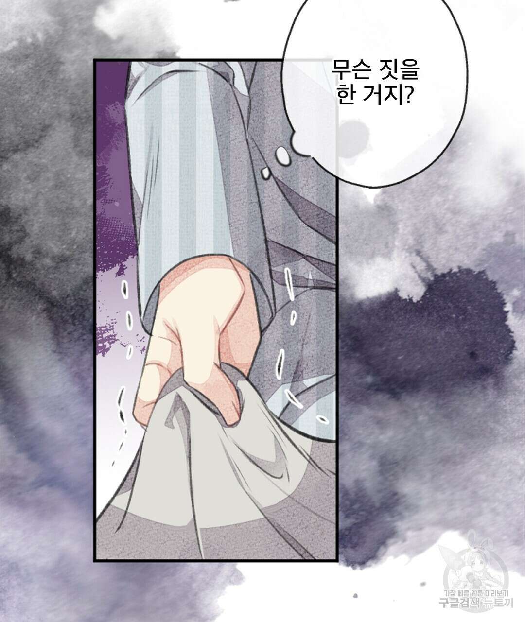 미스터 베타 52화 87