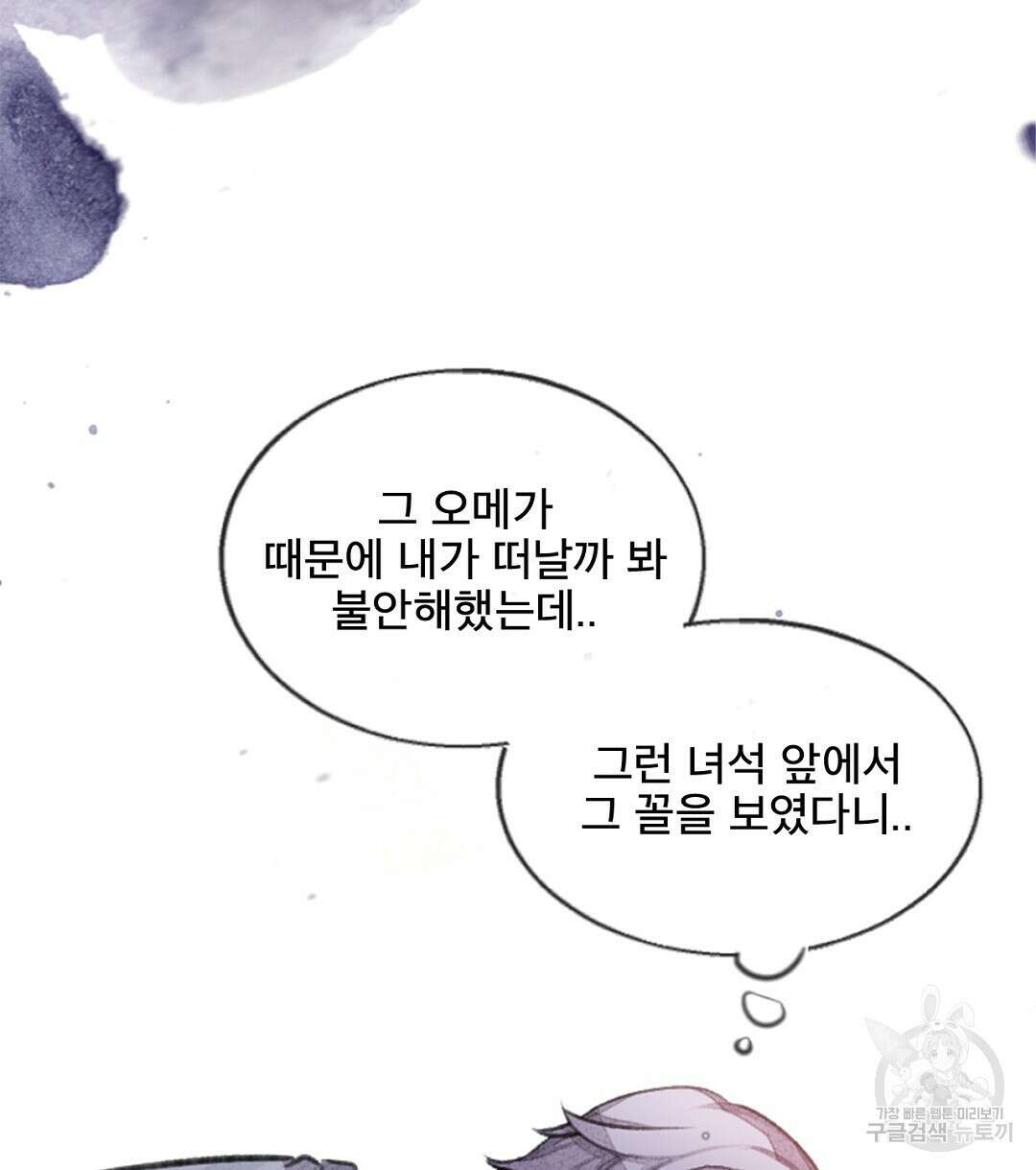 미스터 베타 52화 88