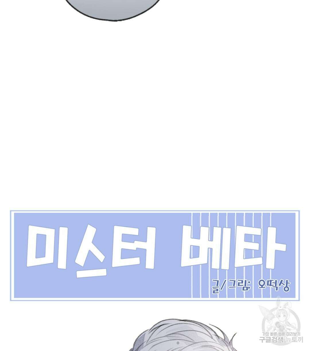 미스터 베타 52화 92