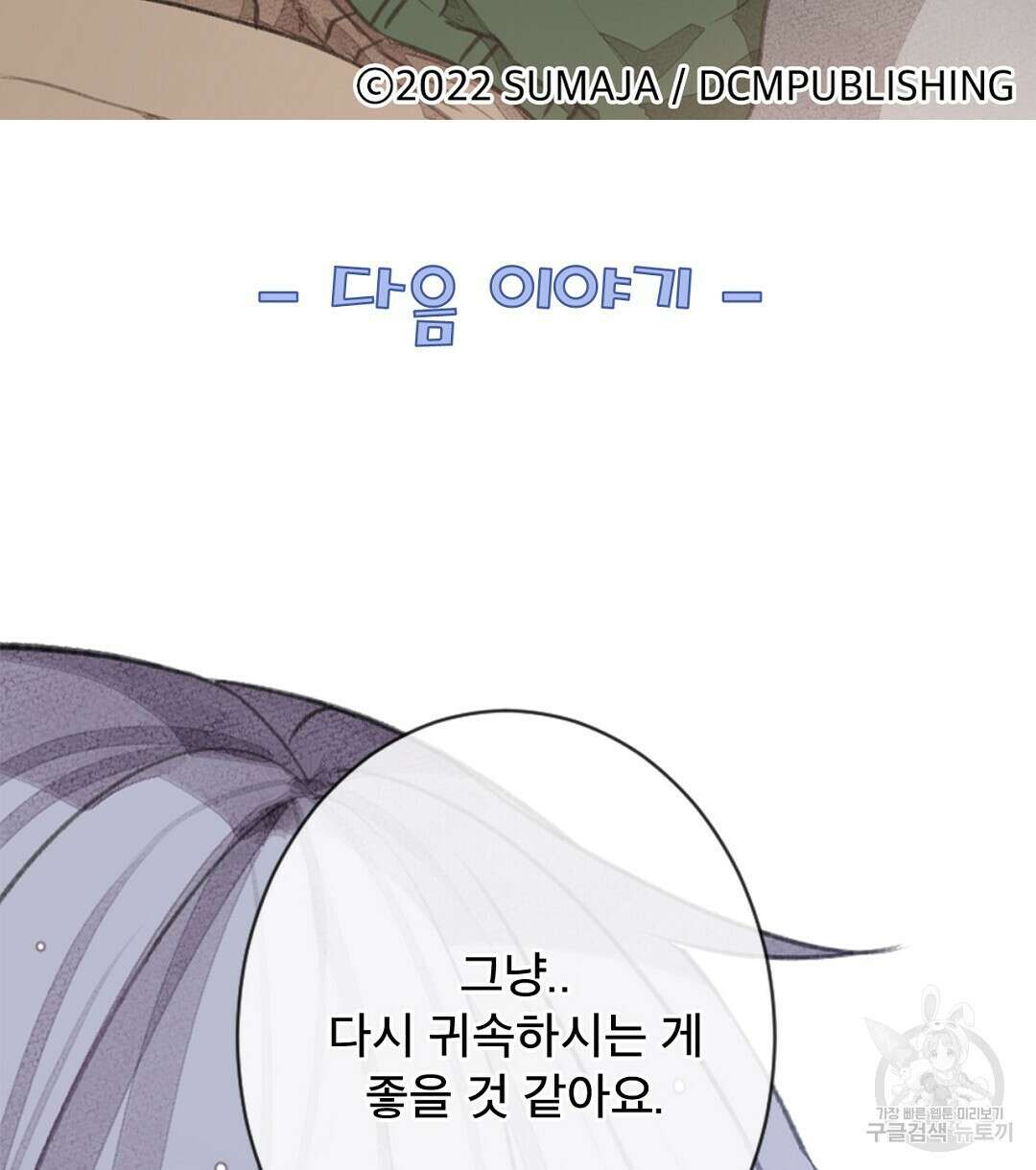 미스터 베타 52화 94