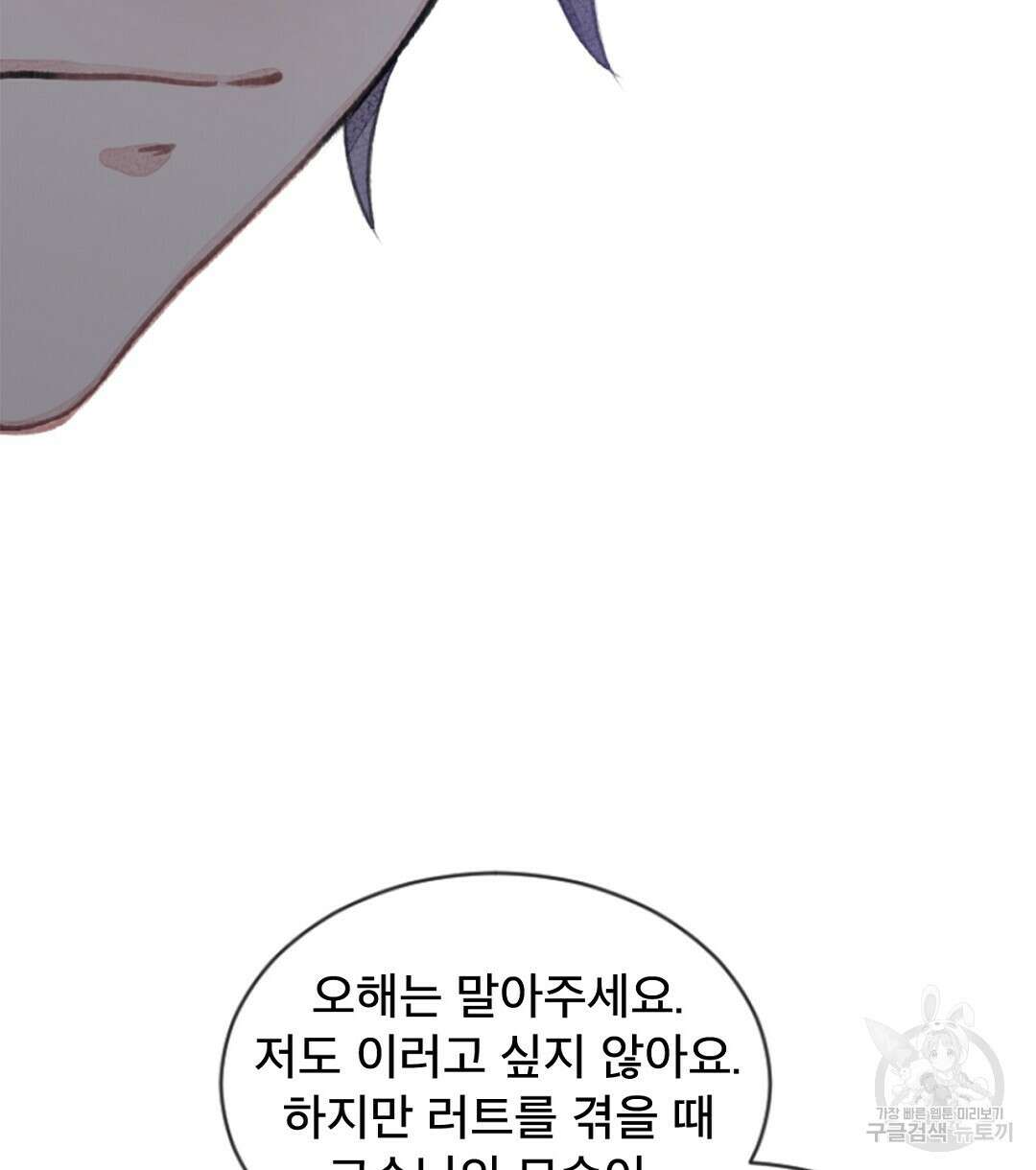 미스터 베타 52화 96