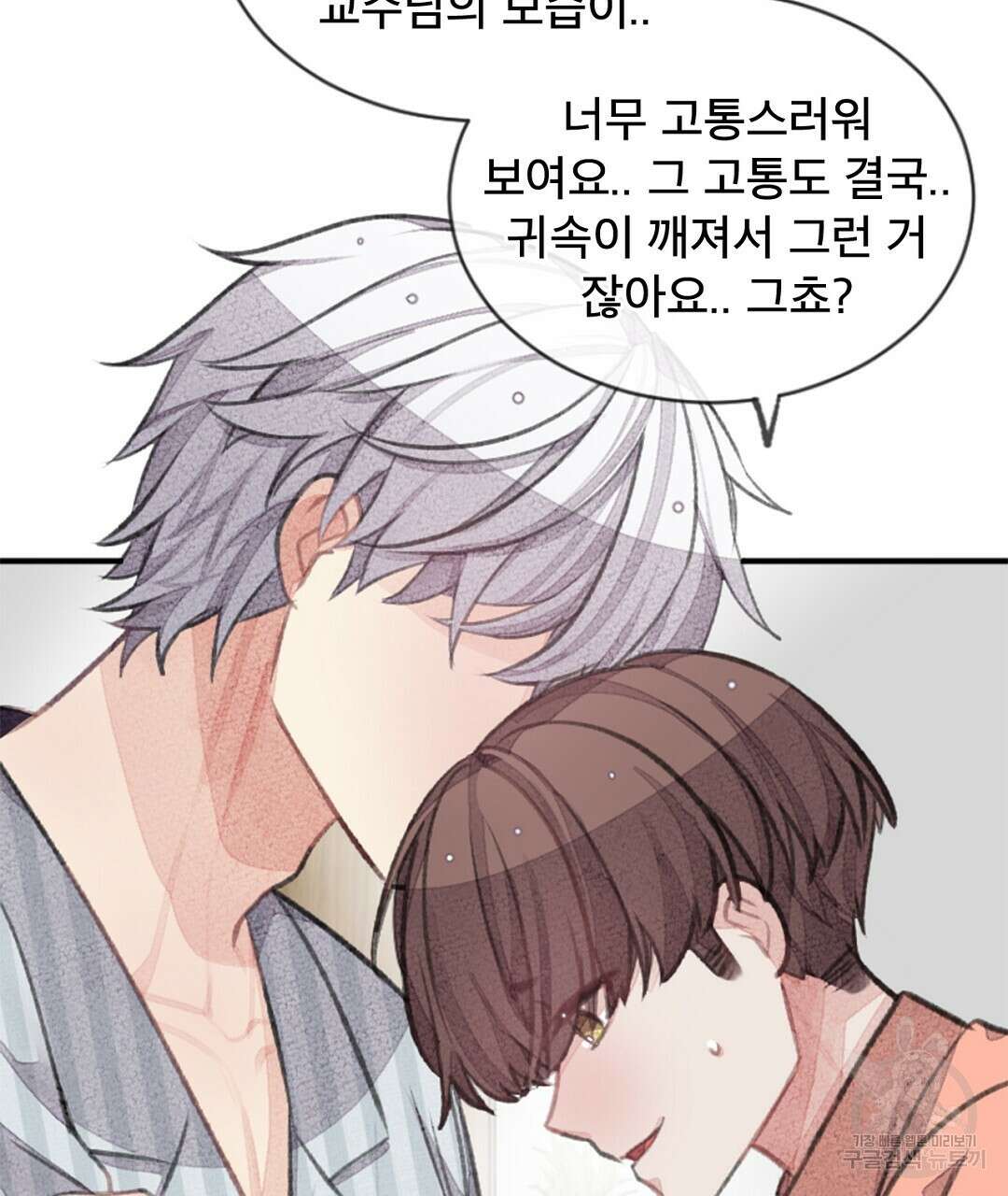 미스터 베타 52화 97
