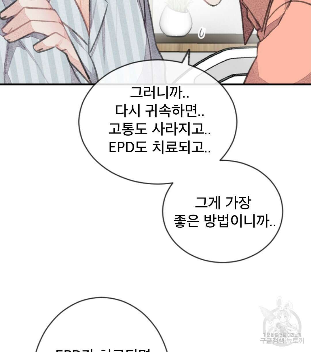 미스터 베타 52화 98