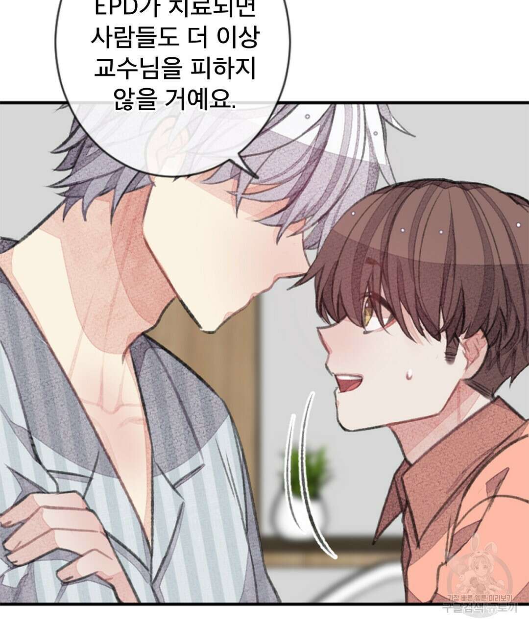 미스터 베타 52화 99