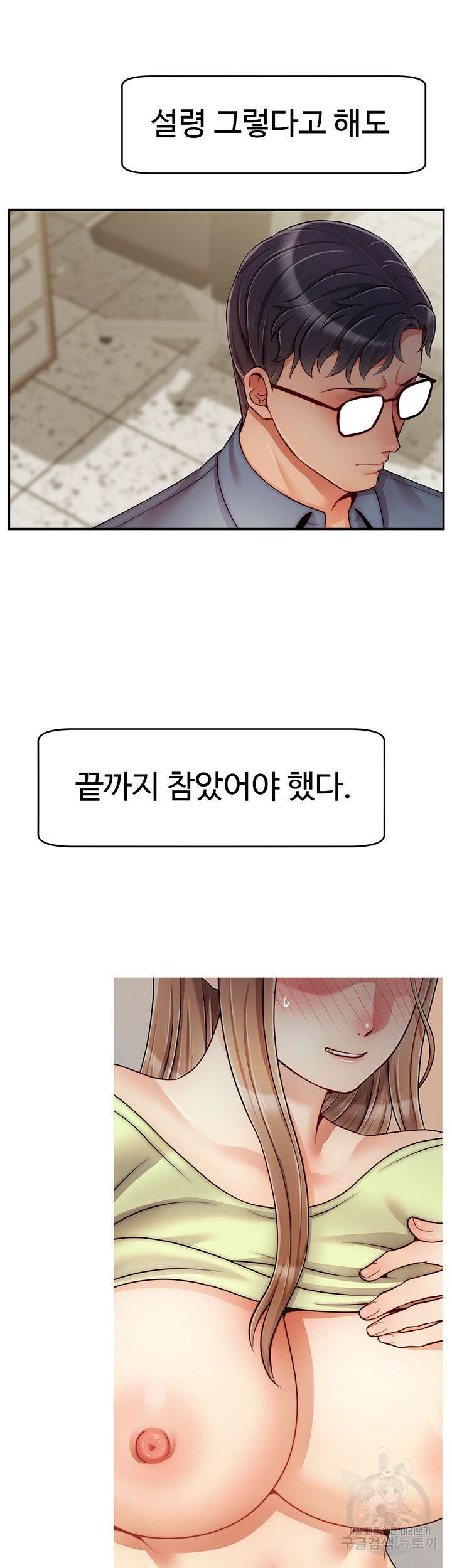 가족이니까 괜찮아 49화 6