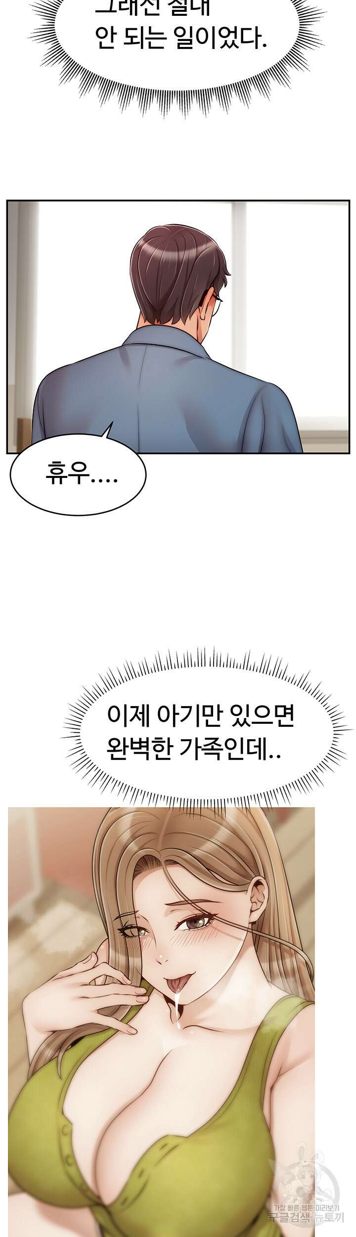 가족이니까 괜찮아 49화 8