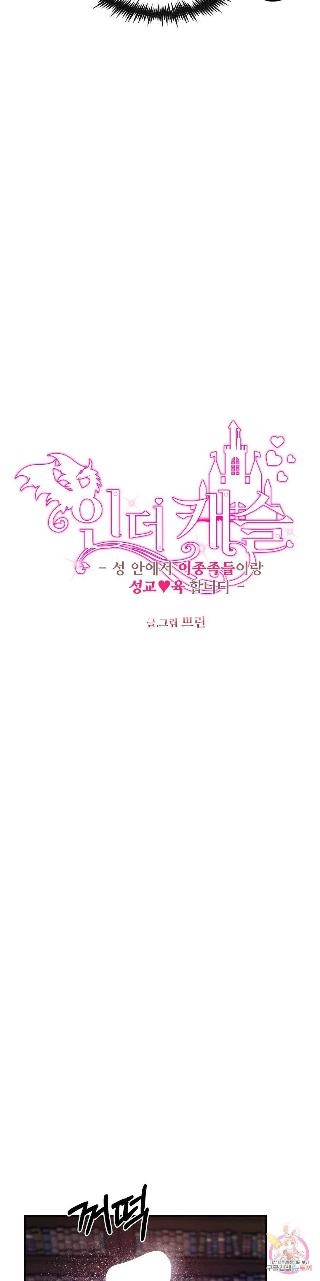 인더캐슬 34화 2