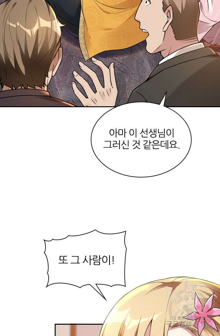 인생 역전 21화 2