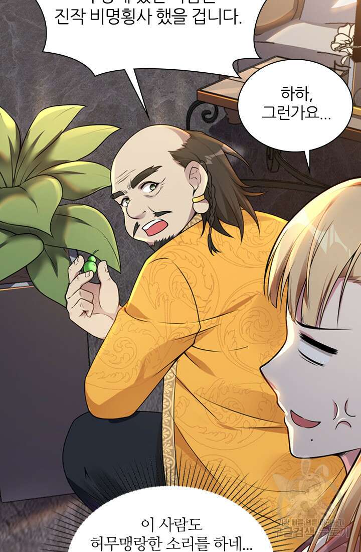 인생 역전 21화 4