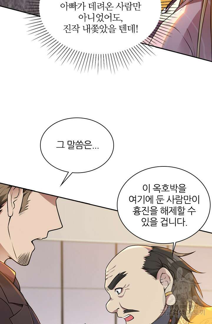 인생 역전 21화 5