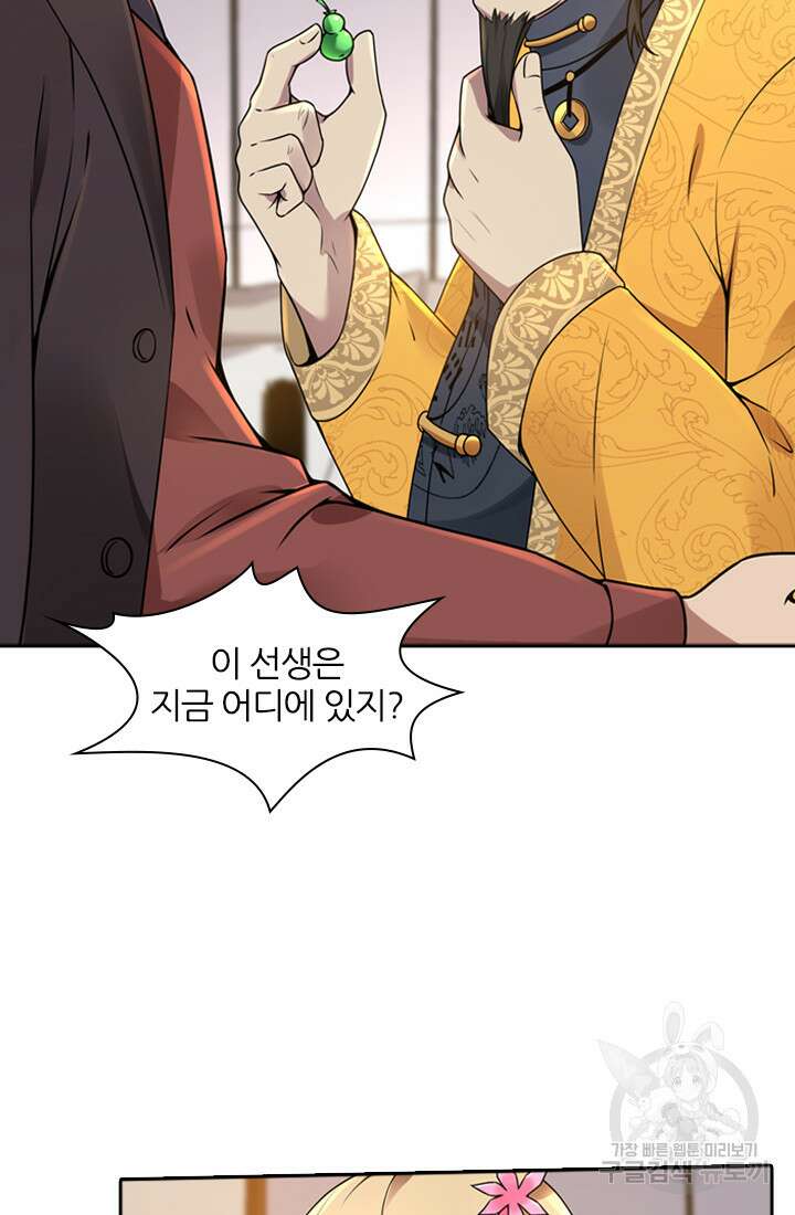 인생 역전 21화 6