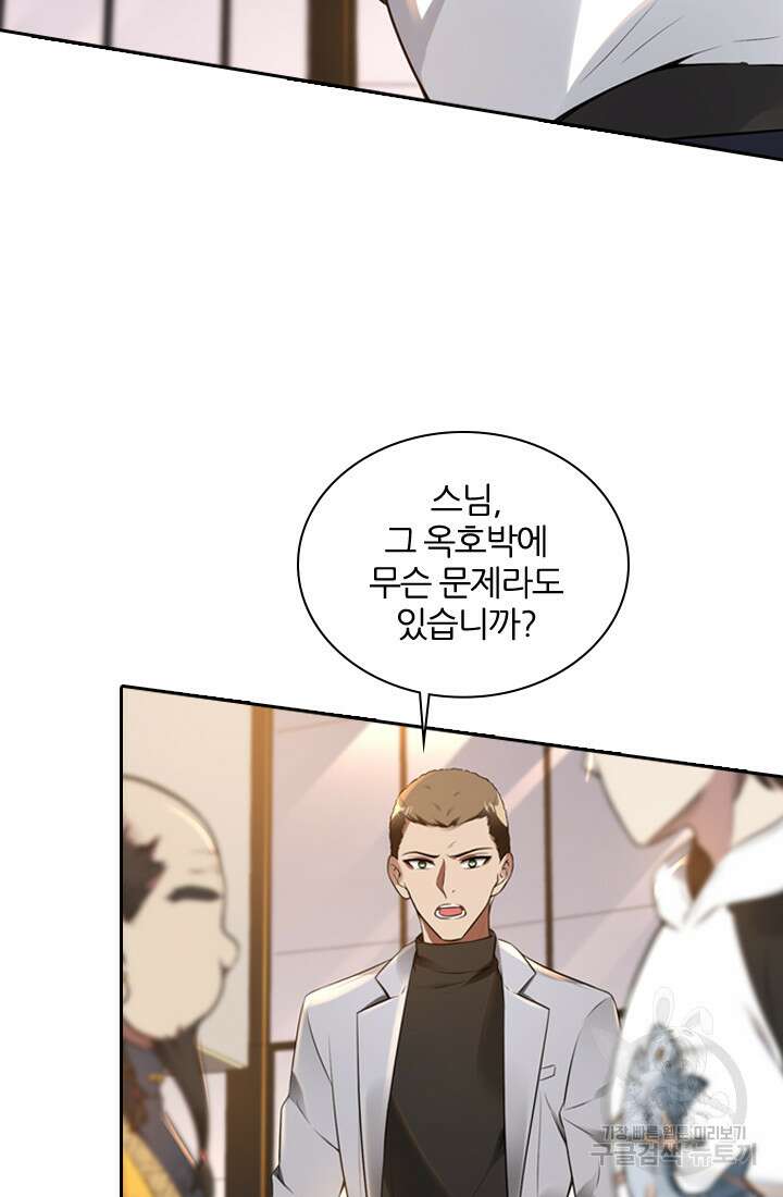 인생 역전 21화 18