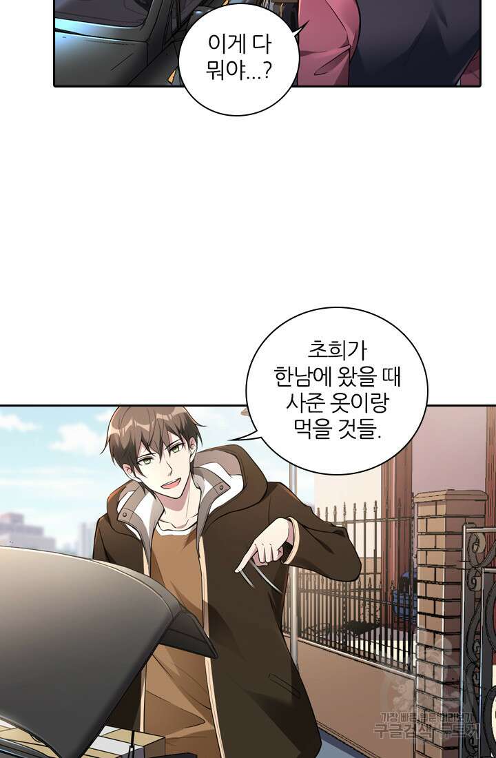 인생 역전 30화 3