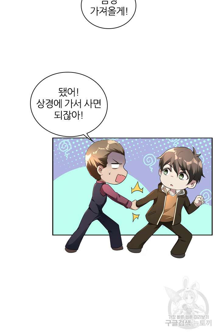 인생 역전 30화 5