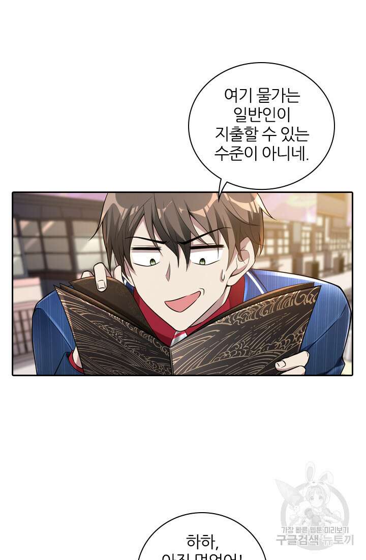 인생 역전 30화 12