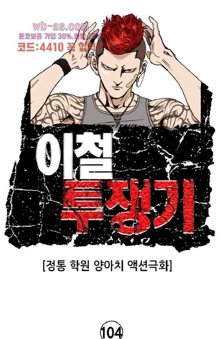 이철투쟁기 104화 1