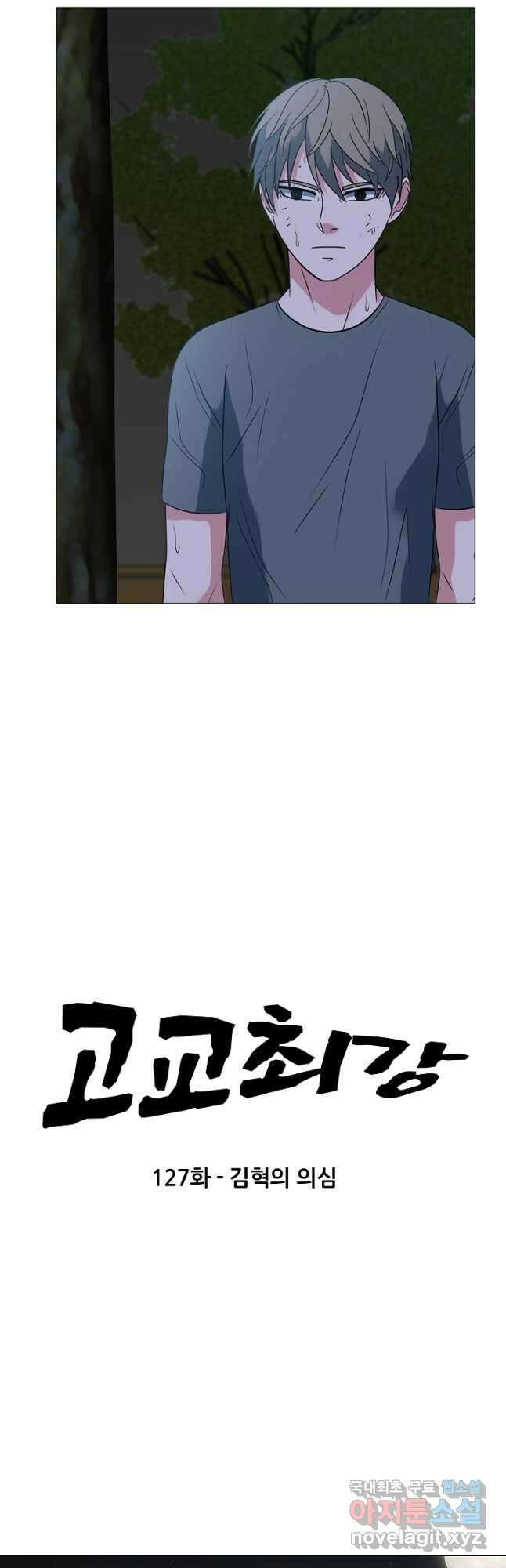 고교최강 127화 2