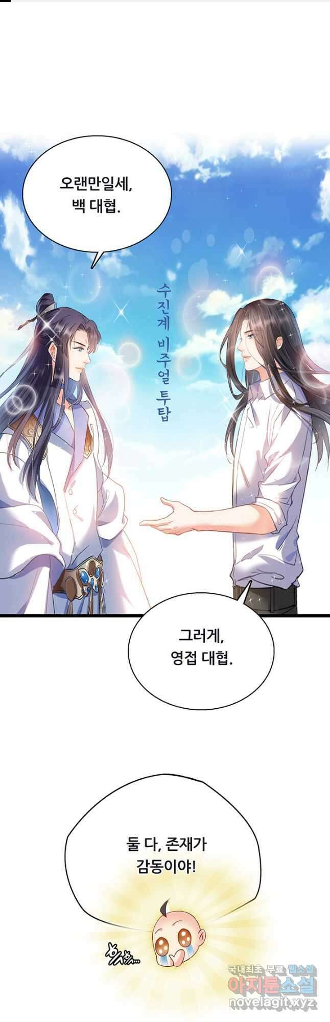 수진단톡방 208화 1