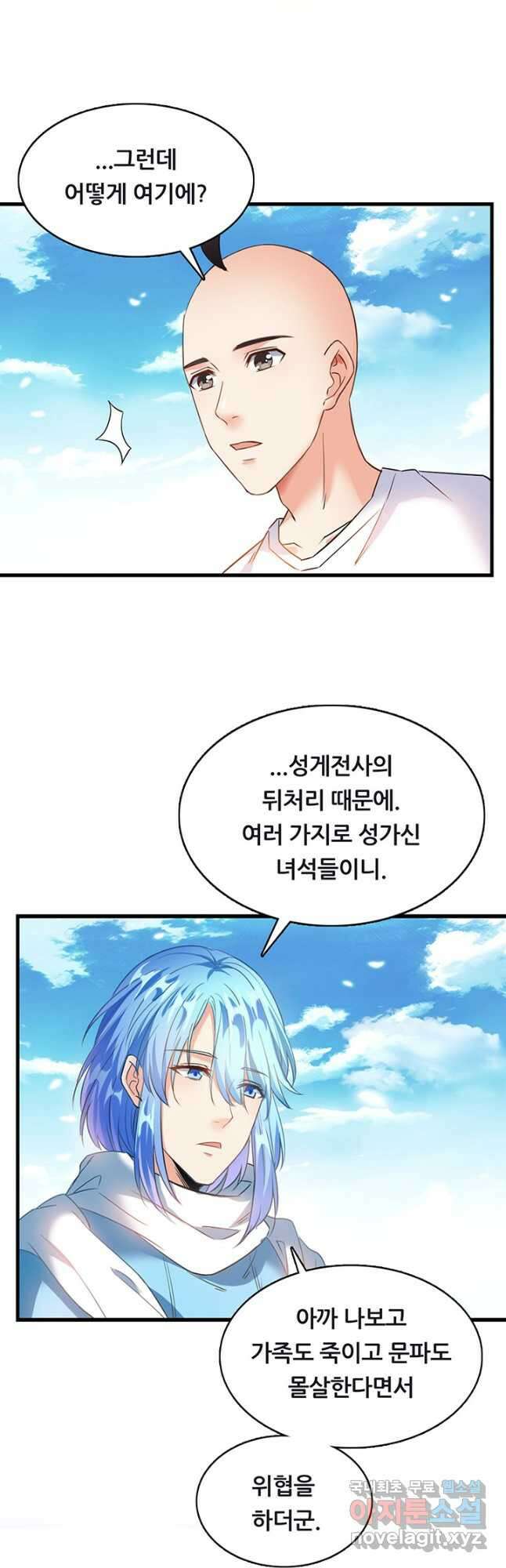 수진단톡방 208화 2