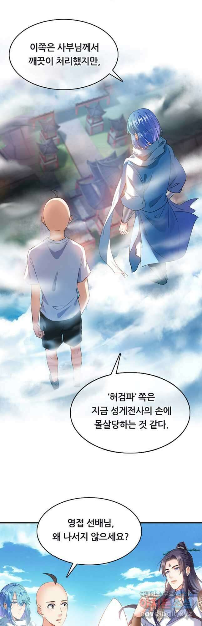 수진단톡방 208화 3