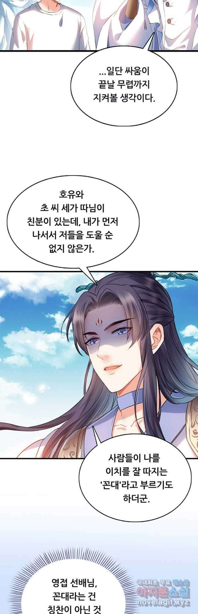 수진단톡방 208화 4