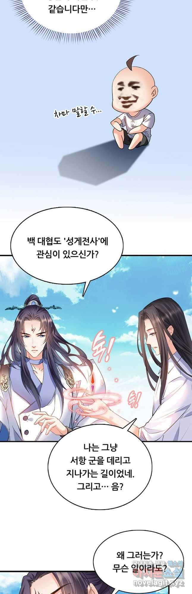 수진단톡방 208화 5