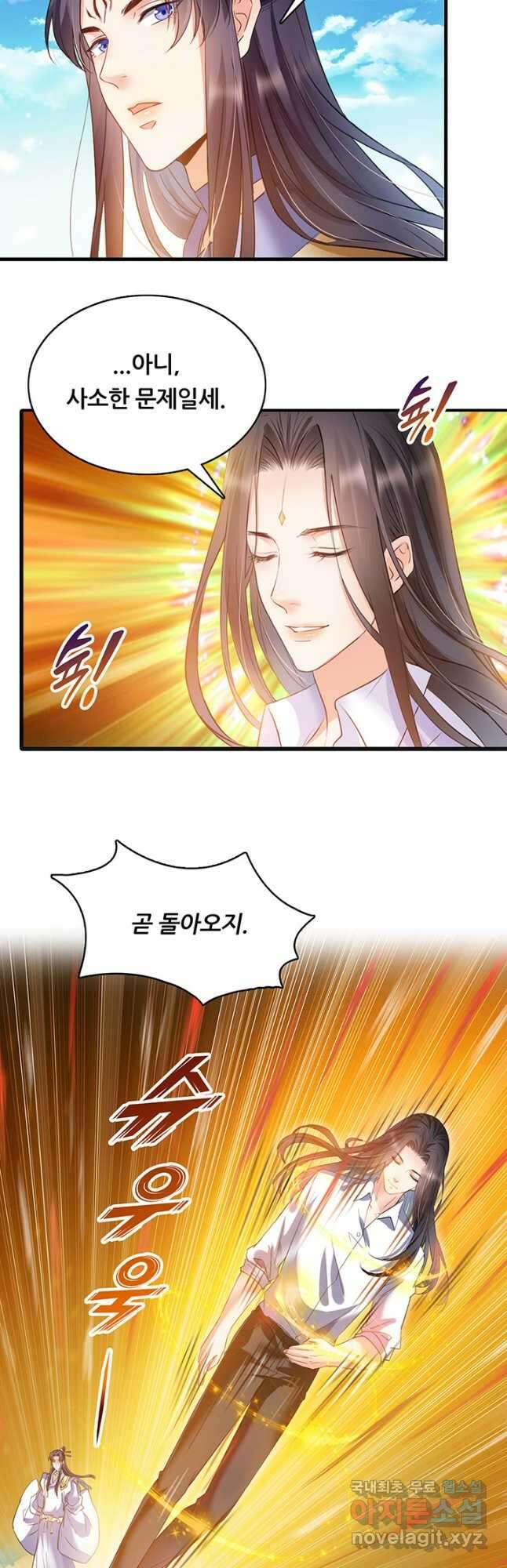 수진단톡방 208화 6