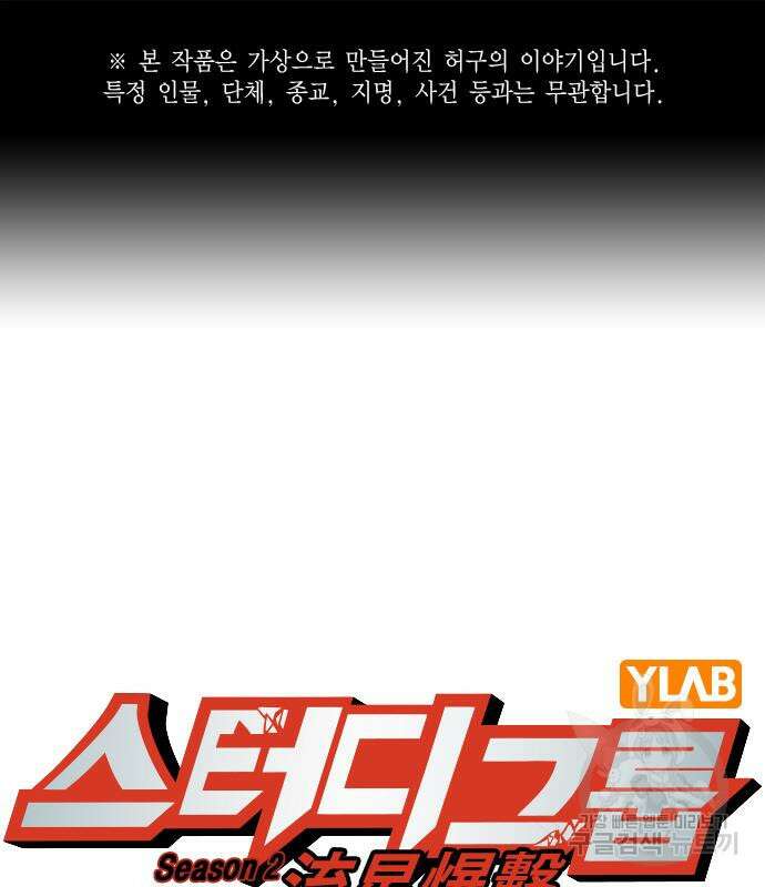 스터디그룹 시즌2 98화 2