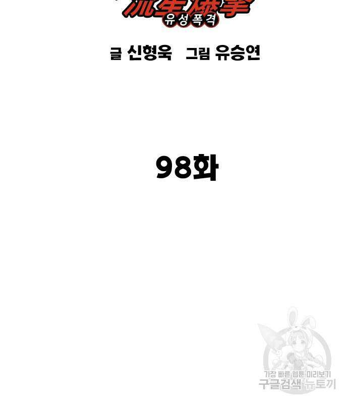 스터디그룹 시즌2 98화 3