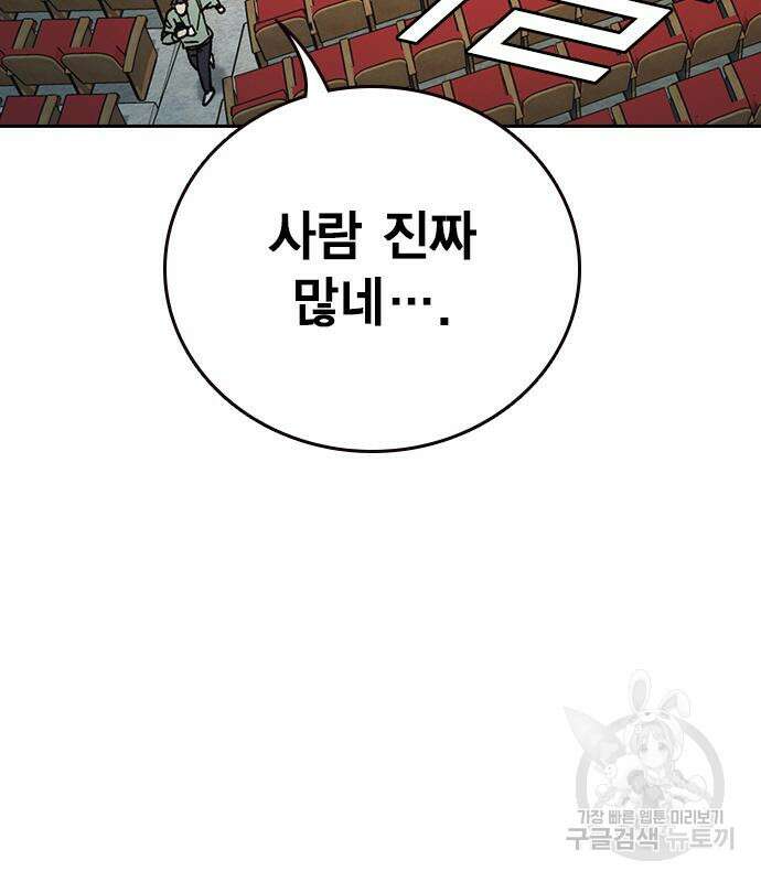스터디그룹 시즌2 98화 29
