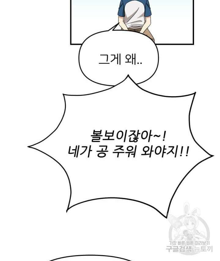 역도요정 김복주 3화 11