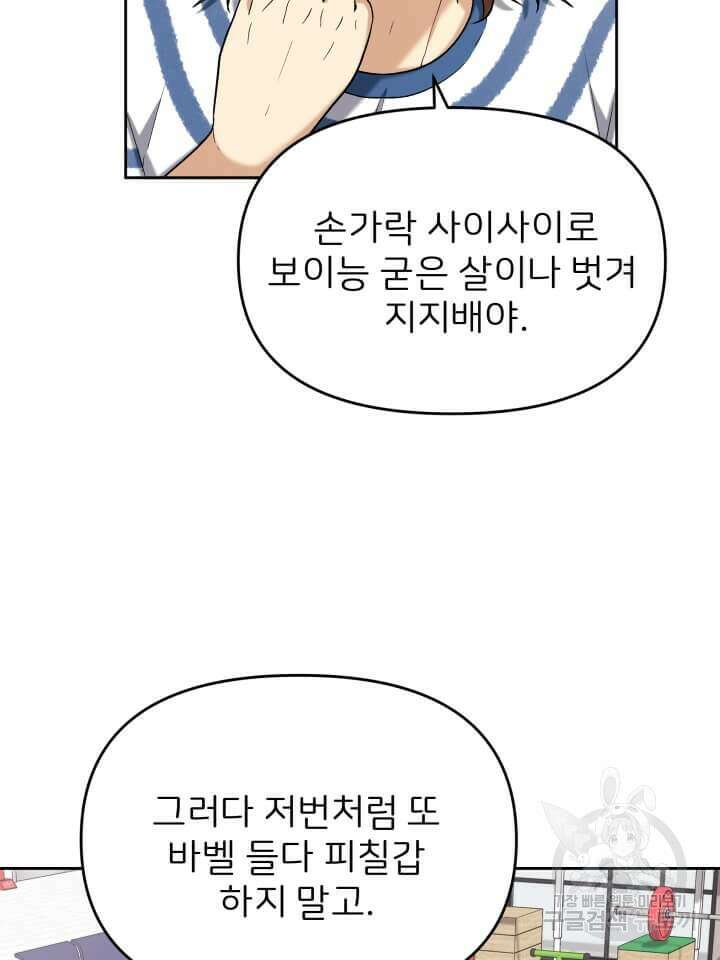 역도요정 김복주 12화 11