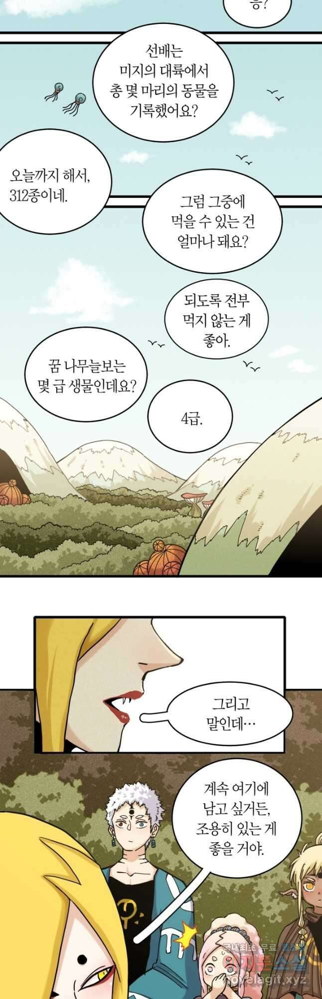 멸망한 세계를 되살리는 방법 139화 2