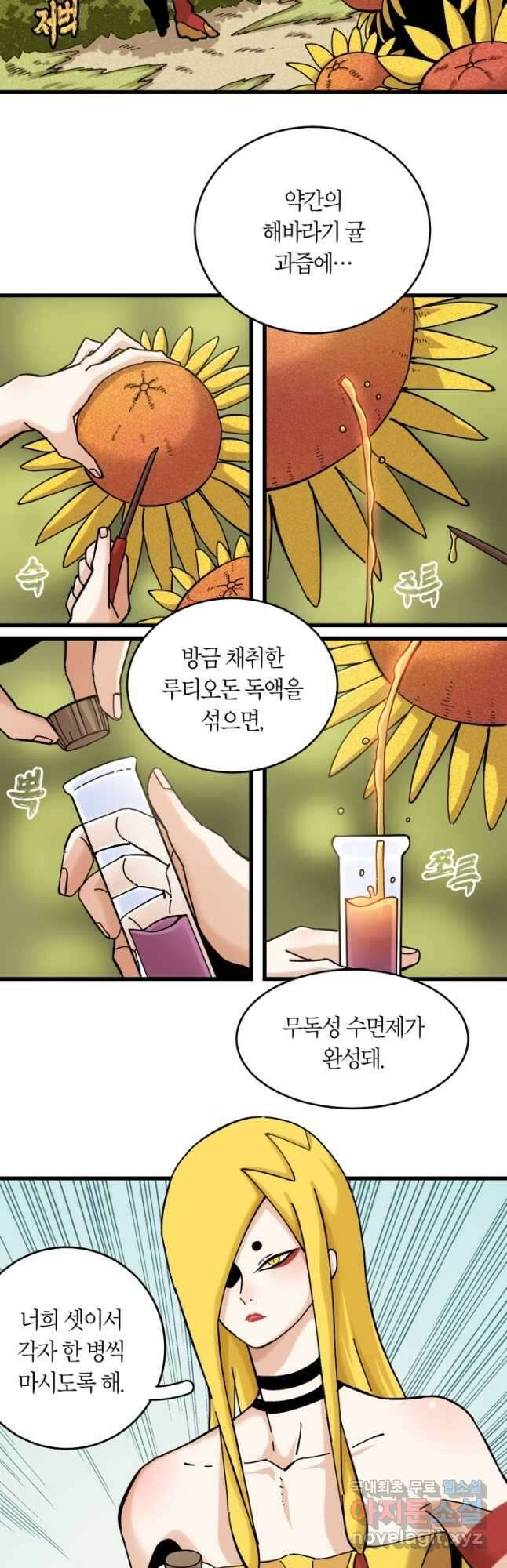 멸망한 세계를 되살리는 방법 139화 4