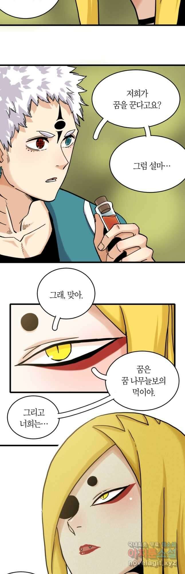멸망한 세계를 되살리는 방법 139화 6