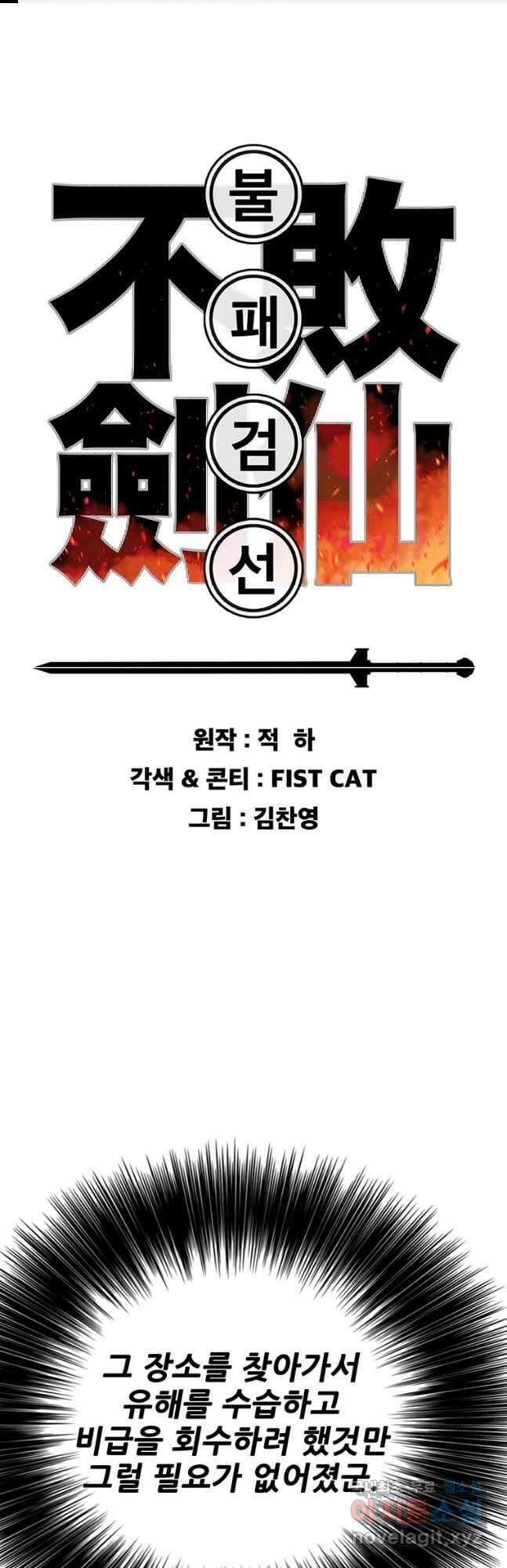 불패검선169화 1