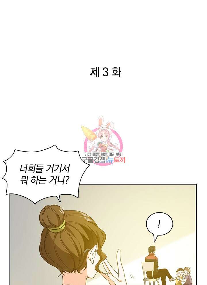 만렙 무사의 피앙세 3화 1