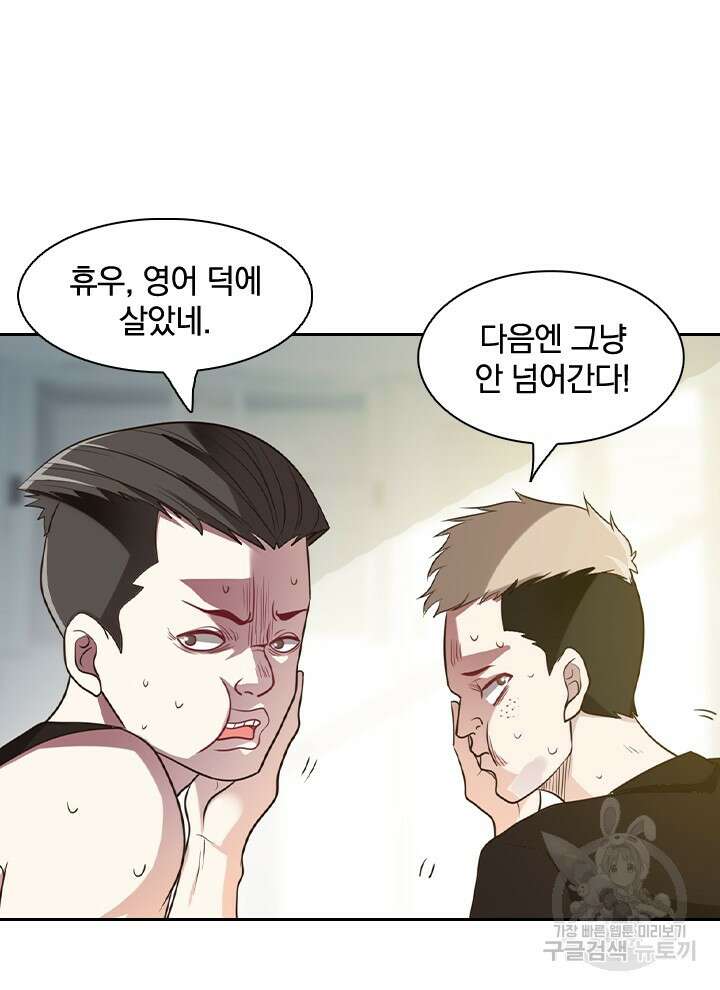 만렙 무사의 피앙세 3화 4