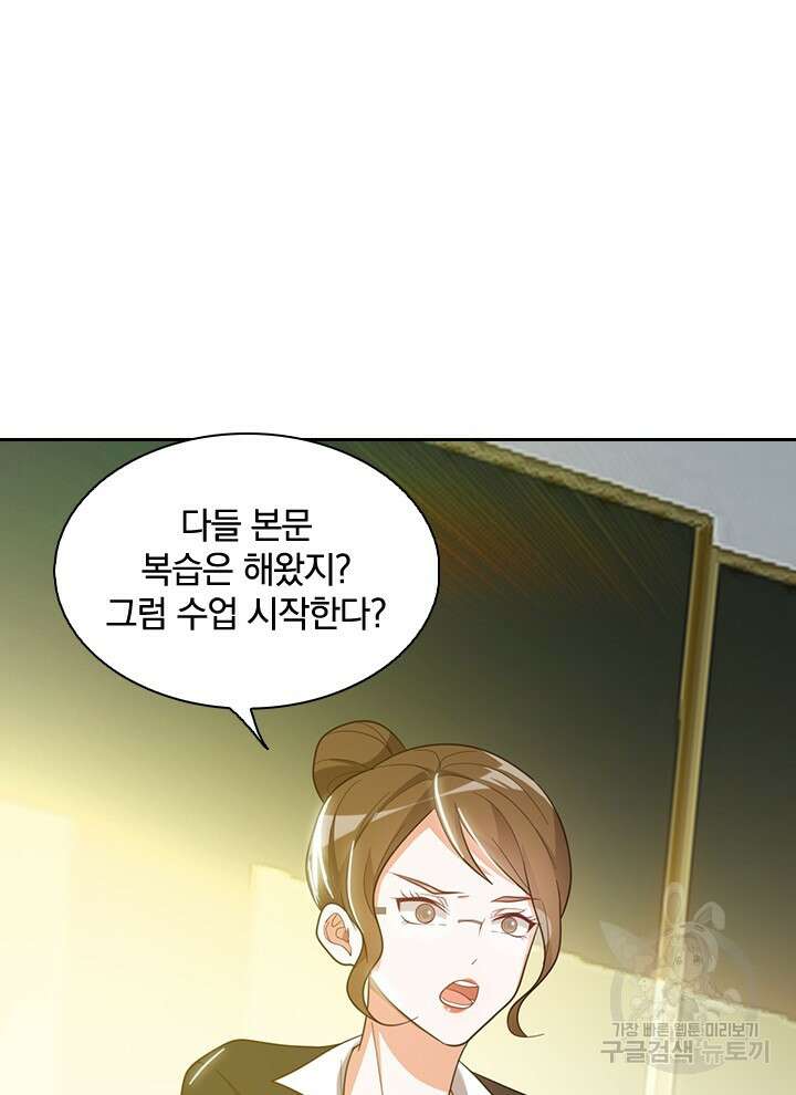 만렙 무사의 피앙세 3화 6
