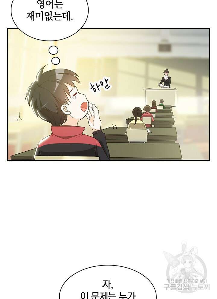 만렙 무사의 피앙세 3화 8