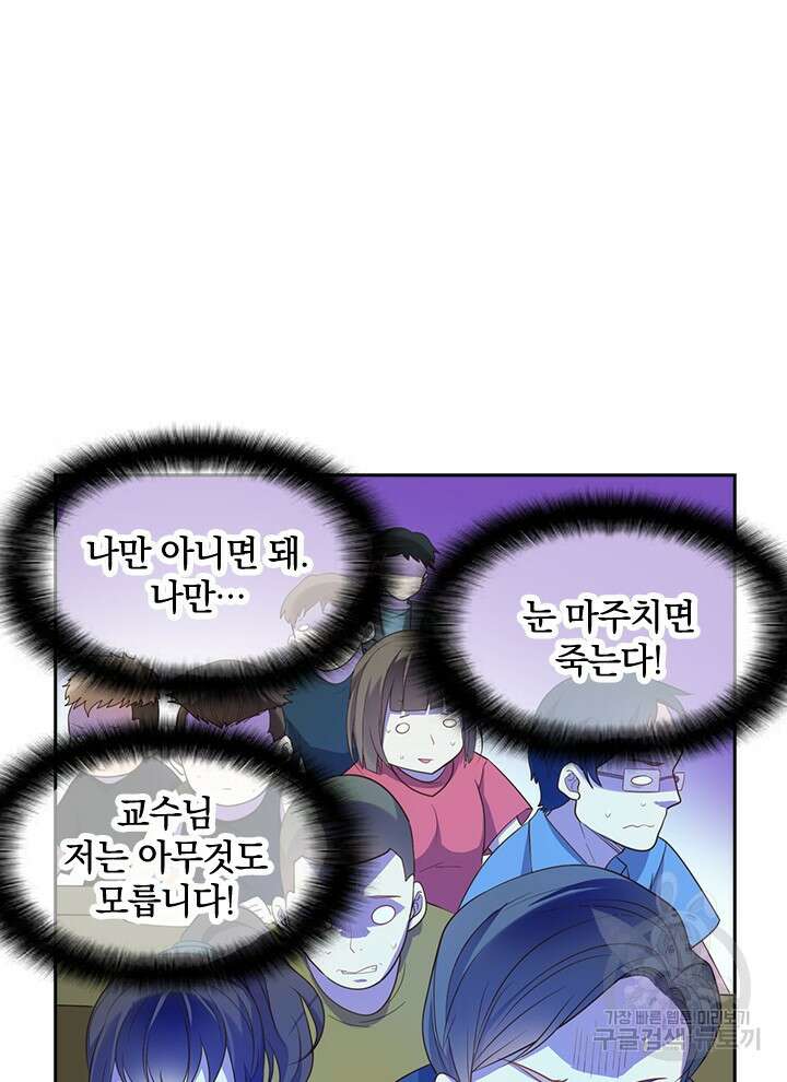 만렙 무사의 피앙세 3화 10