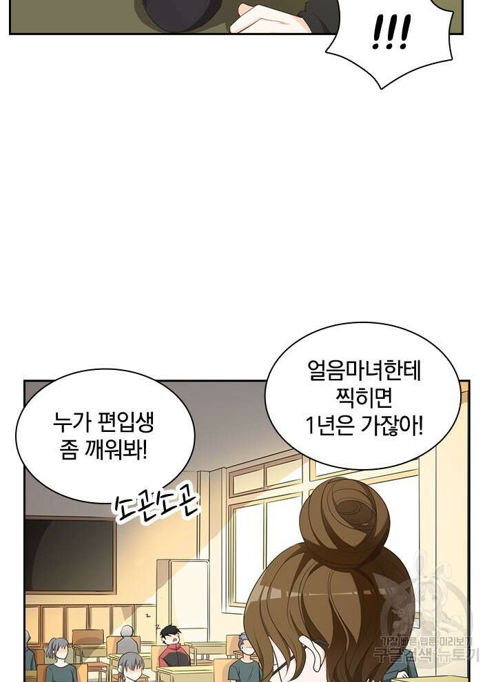 만렙 무사의 피앙세 3화 13