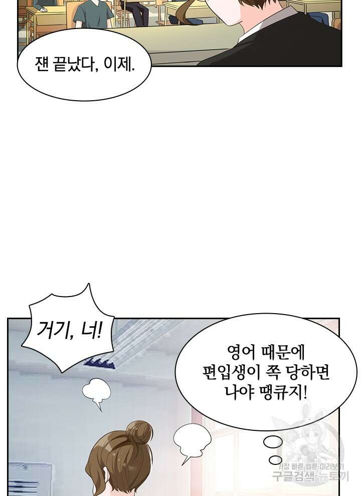 만렙 무사의 피앙세 3화 14