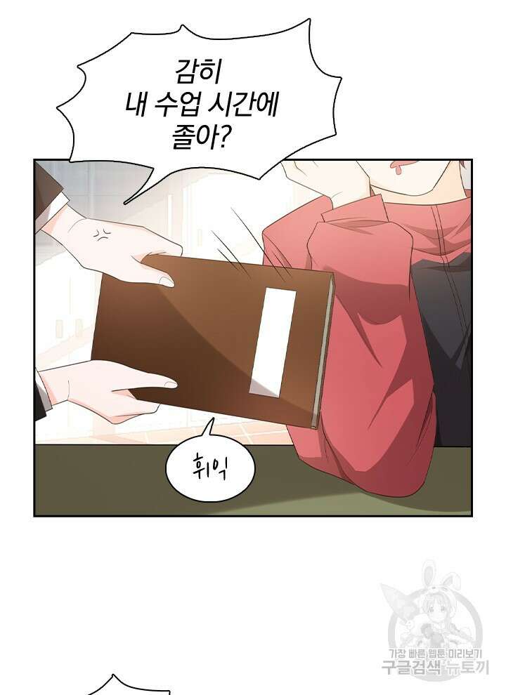 만렙 무사의 피앙세 3화 17