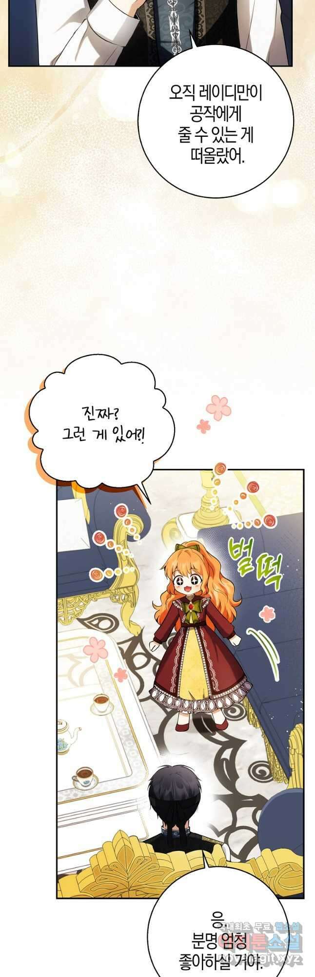 아기 다람쥐가 다 잘해요 46화 9