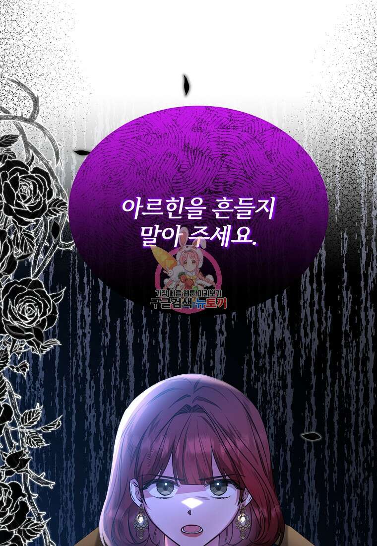 후작님은 그에게만 다정해 54화 1