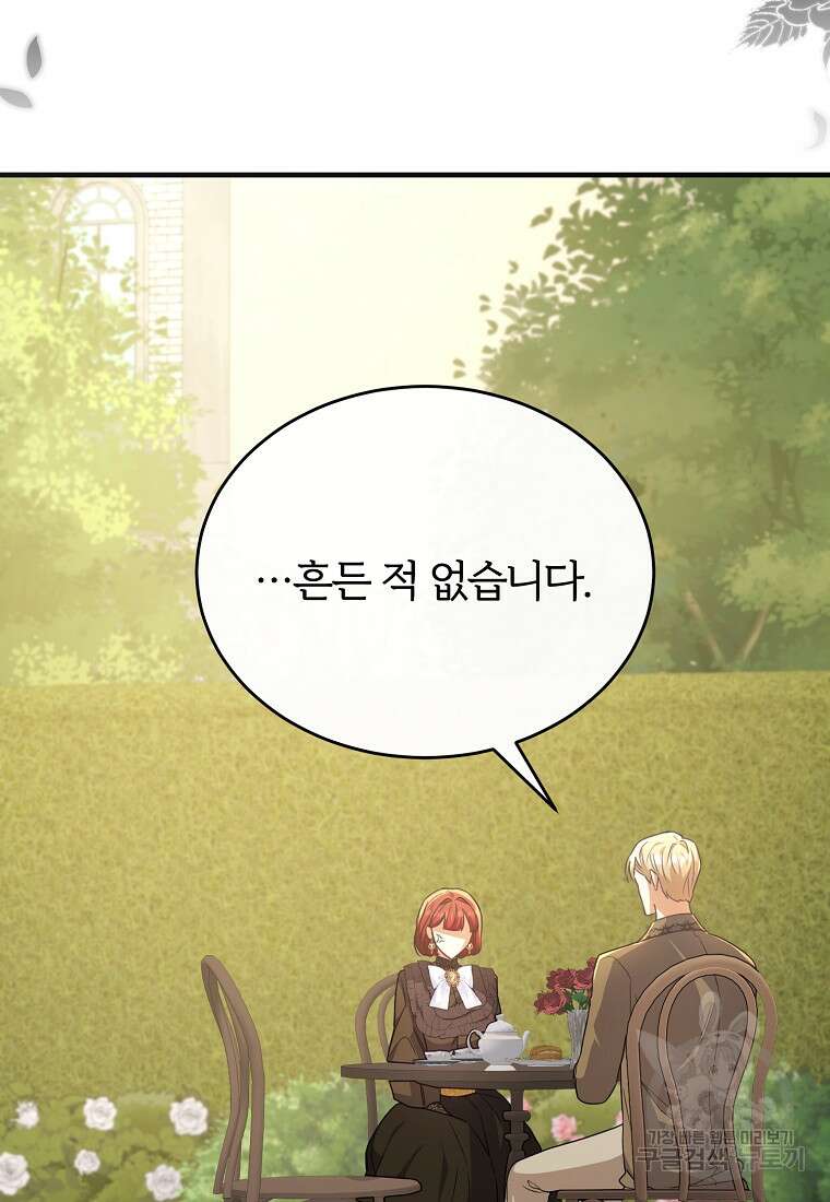 후작님은 그에게만 다정해 54화 3