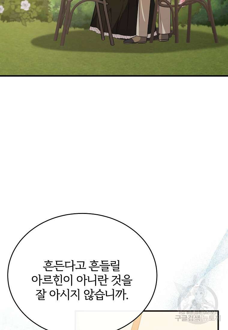 후작님은 그에게만 다정해 54화 4