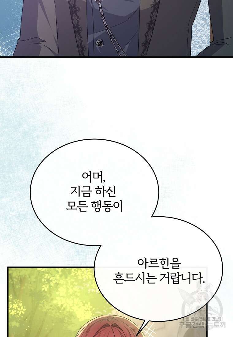 후작님은 그에게만 다정해 54화 7